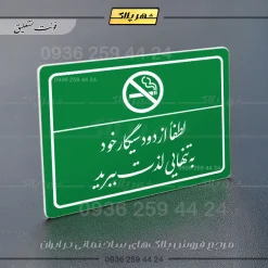 پلاک لیزری لطفاً از دود سیگار خود به تنهایی لذت ببرید - تصویر 21